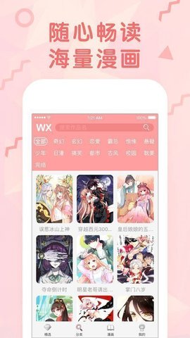 妖精漫画免费版软件截图1