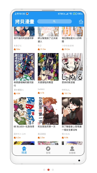 拷贝漫画官网版2023软件截图1