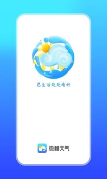 微鲤天气软件截图0