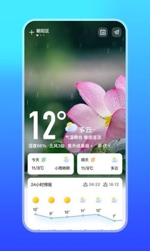 微鲤天气软件截图1