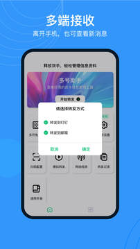 多号助手软件截图1