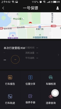 汽车智控软件截图3