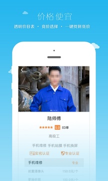 小钉修修软件截图3