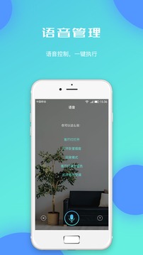 智能家居通用版软件截图4