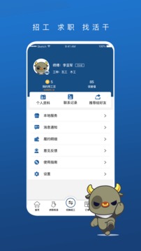 壹用工软件截图4