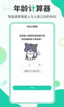 猫语翻译机软件截图3