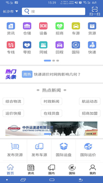 物流网软件截图0