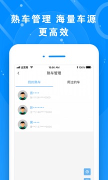 满易运货主软件截图3