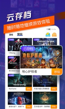 超级小悟云游戏软件截图3