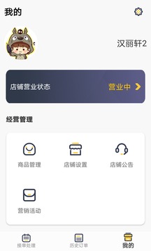 同学来点商家端软件截图2