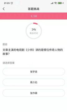 趣知趣答软件截图1