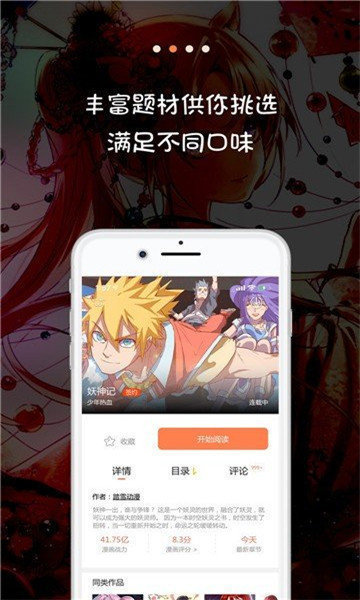 jk漫画免登陆版软件截图2