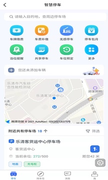 乐清行软件截图3