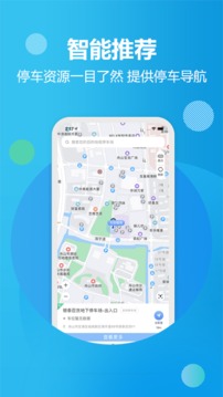 慈溪智慧停车软件截图1