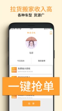 蓉城快线物流司机软件截图0