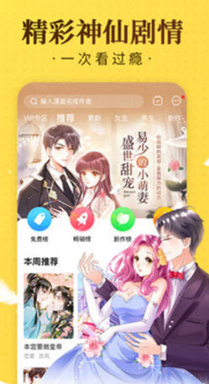 爱酱漫画2022最新版软件截图2