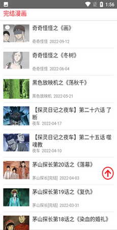 鬼罗丽漫画软件截图0