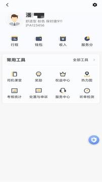 桔子出行司机端软件截图1