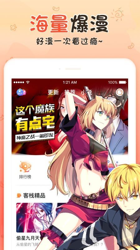 毛毛漫画软件截图2