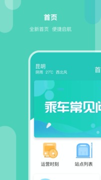 昆明地铁APP软件截图0