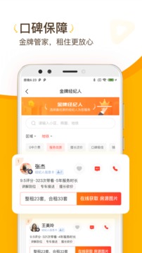 找房菌软件截图3