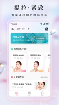 魔镜面部瑜伽软件截图2