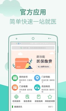 广东省中医院软件截图0