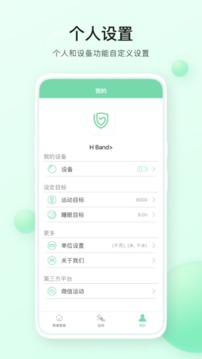 H Band Lite软件截图2