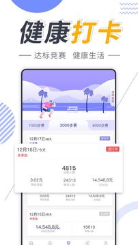 健步走路赚钱多软件截图2