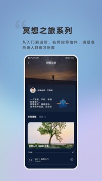 FLOW冥想软件截图2