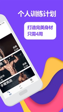 跑步健身助手软件截图1