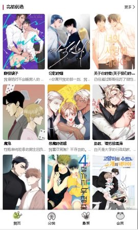 漫蛙漫画免费版软件截图0