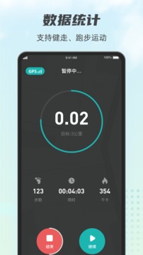 计步小伙计软件截图3