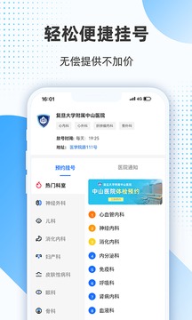 上海助医软件截图1