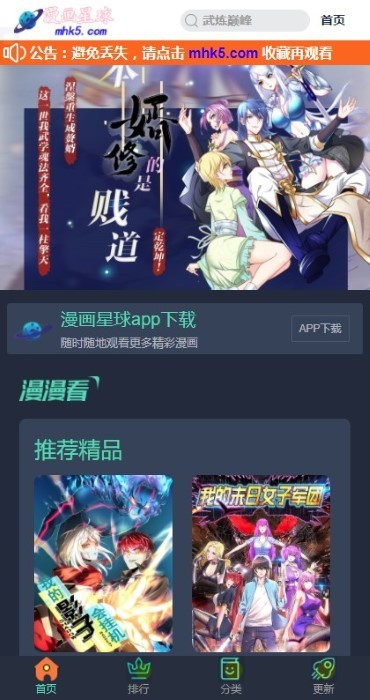 漫画星球正版软件截图0