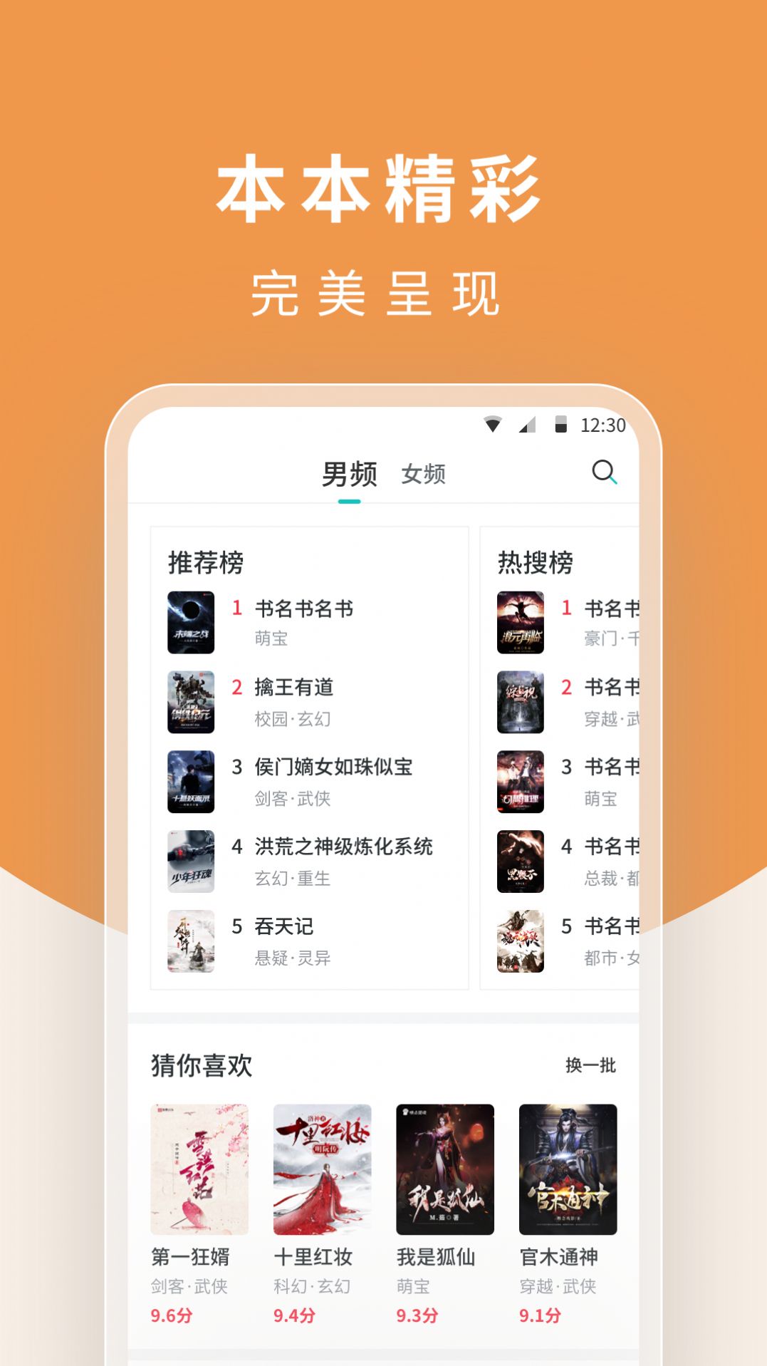 白马楼小说软件截图1