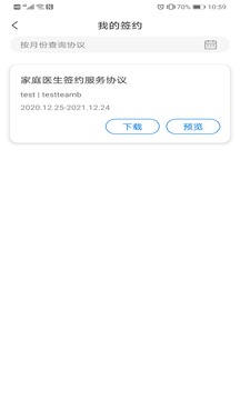 爱康伴你软件截图3