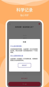 排卵期日历软件截图2