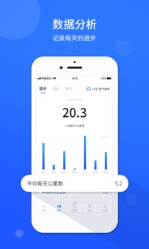 运动计步器软件截图1