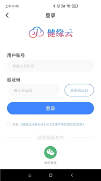 健缘云专家软件截图0