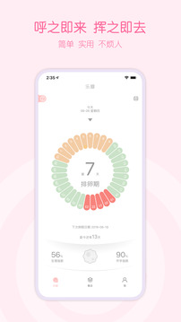 乐瓣月经期助手软件截图3