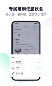 瘦吧减脂软件截图3