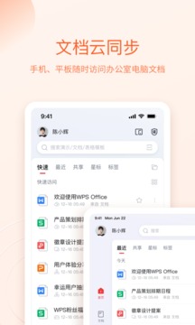 WPS Office软件截图1