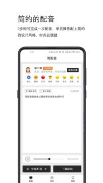 简配音软件截图0