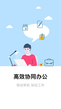 全程云办公软件截图1