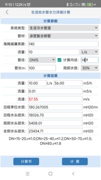 给排水计算器软件截图3