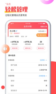 店保导购版软件截图3