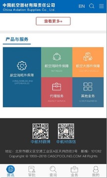 航材经纬软件截图2