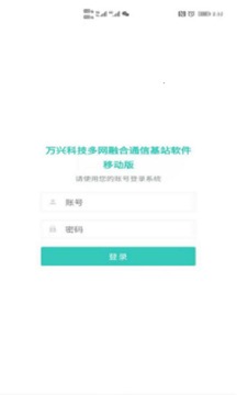 多网融合通信基站软件软件截图0