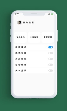 笔记软件截图4